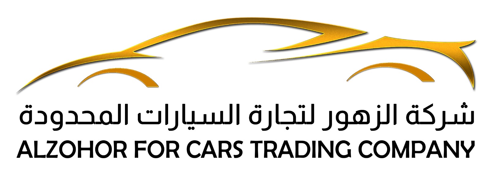 شركة الزهور لتجارة السيارات ذات مسؤولية محدودة